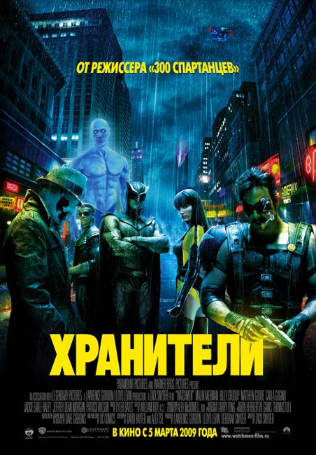Хранители [Максимальная версия] / Watchmen [Ultimate cut] (2009) BDRip